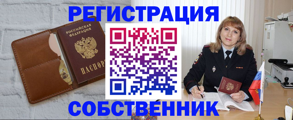 временная регистрация собственник в Ярославской области