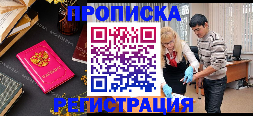 купить прописку в Ярославской области